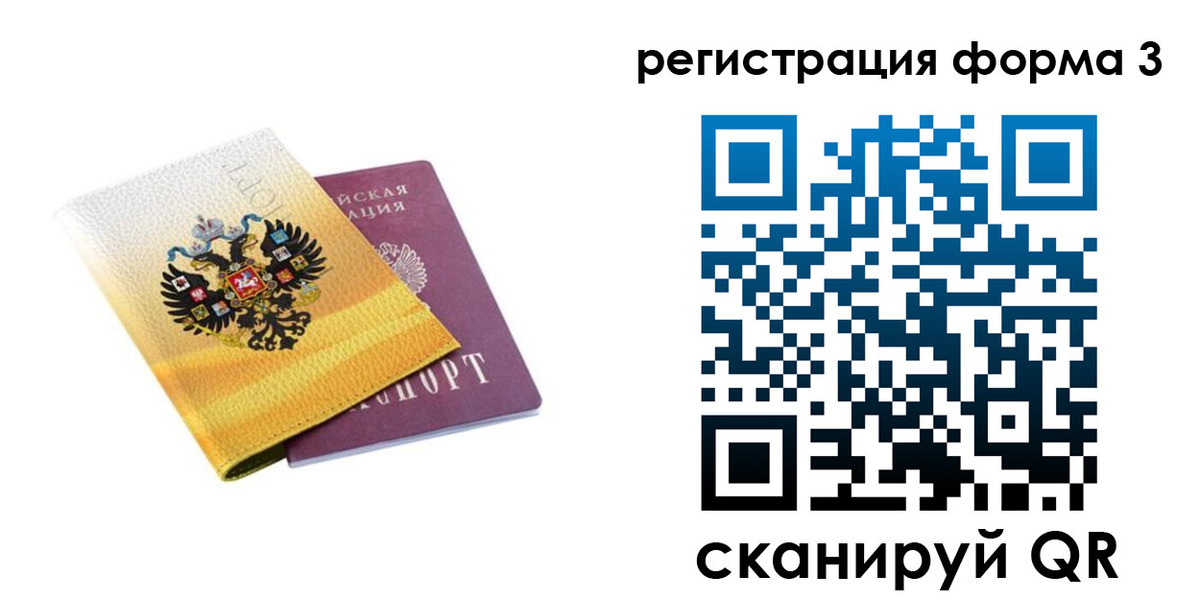прописка 2025 в Бологом