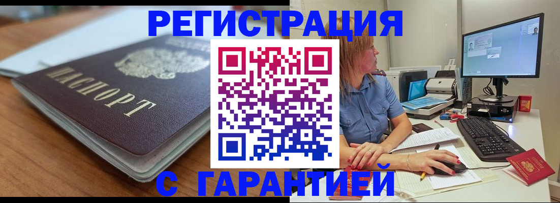 временная регистрация купить в Бологом