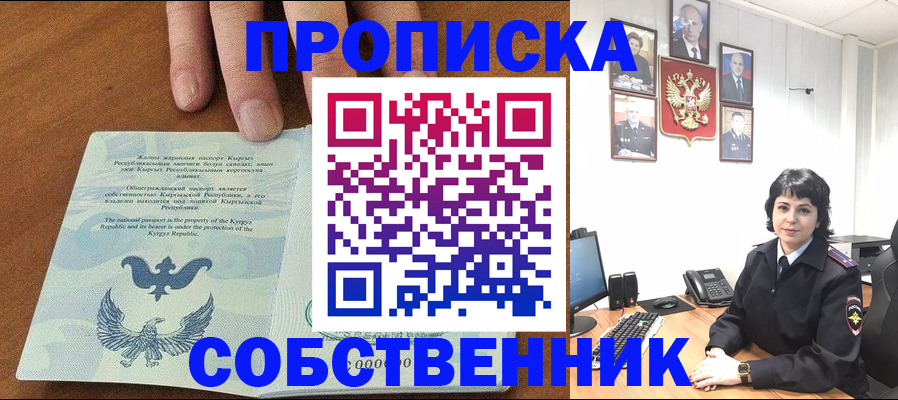 прописка регистрация в Бологом