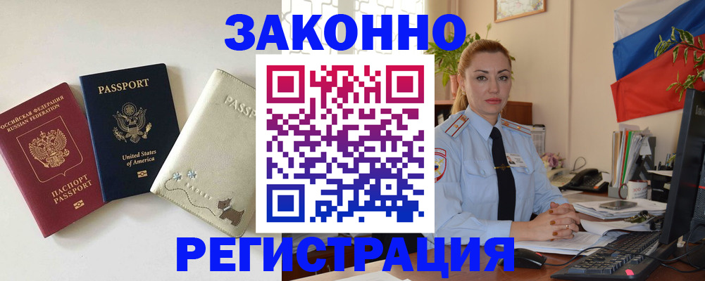 прописка ребенка в Бологом