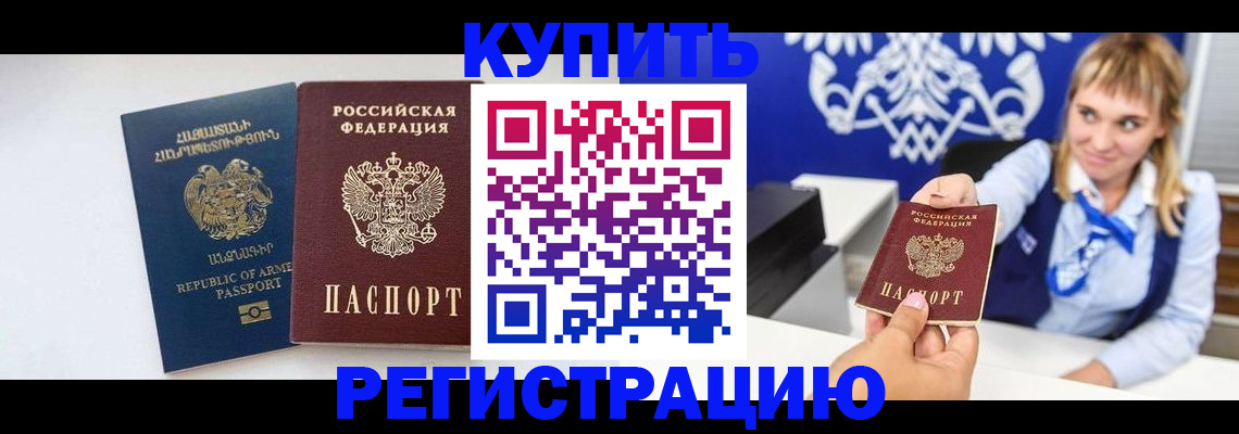 прописка для кредита в Бологом