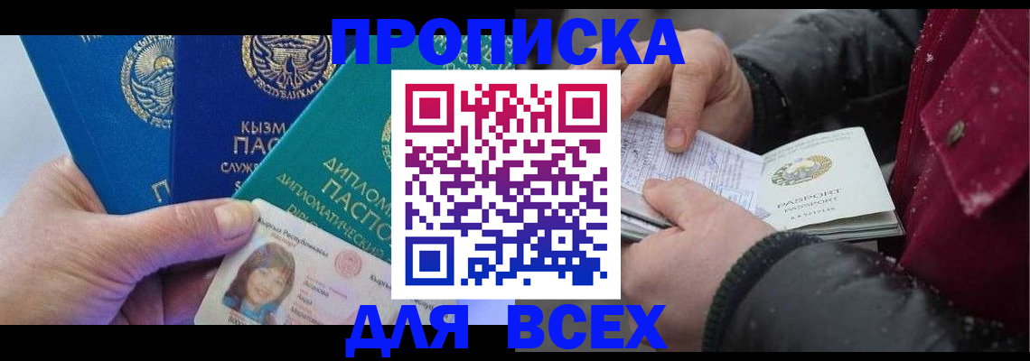 прописка от собственника в Бологом