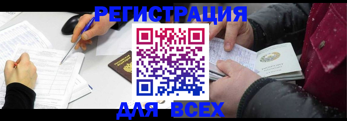 временная регистрация поиск в Бологом