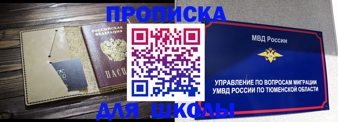 прописка ребенка в Бологом